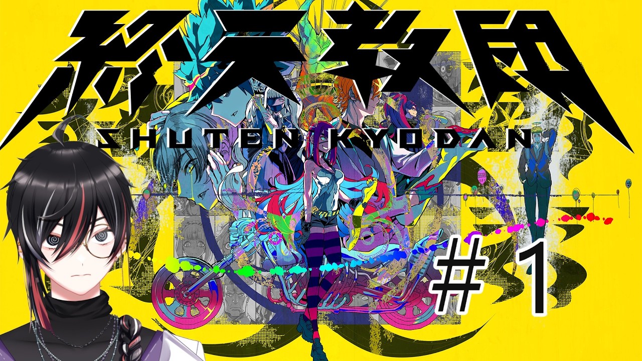 【 #終天教団 】ダンロンハンドラ好きVtuberの終天教団初見プレイ #01 (ネタバレあり)【Vtuber / 狼狽騒】（プロローグ - ルート選択まで）