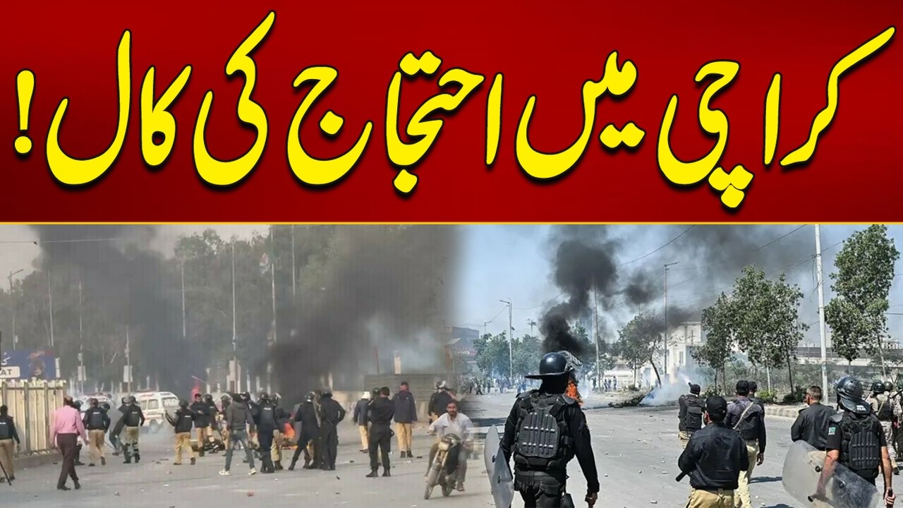 Call for Protest in Karachi | Breaking News | City 21
