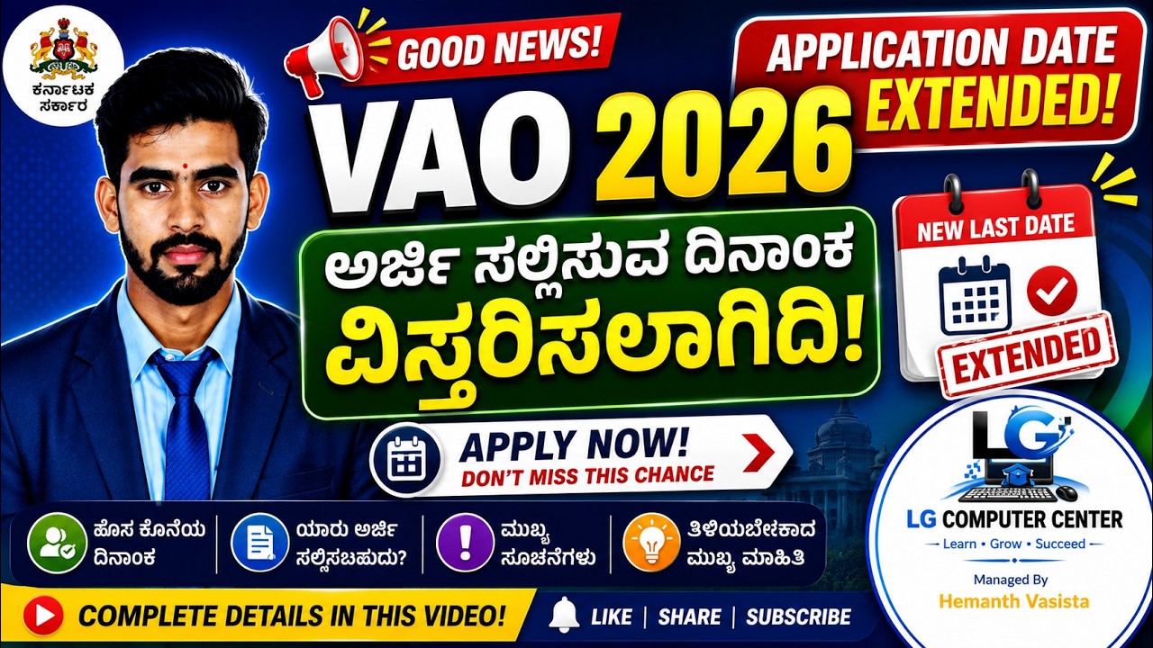 VAO 2026 Application Date Extended | Last Date Extended | Apply Now | Karnataka VAO | Kannada