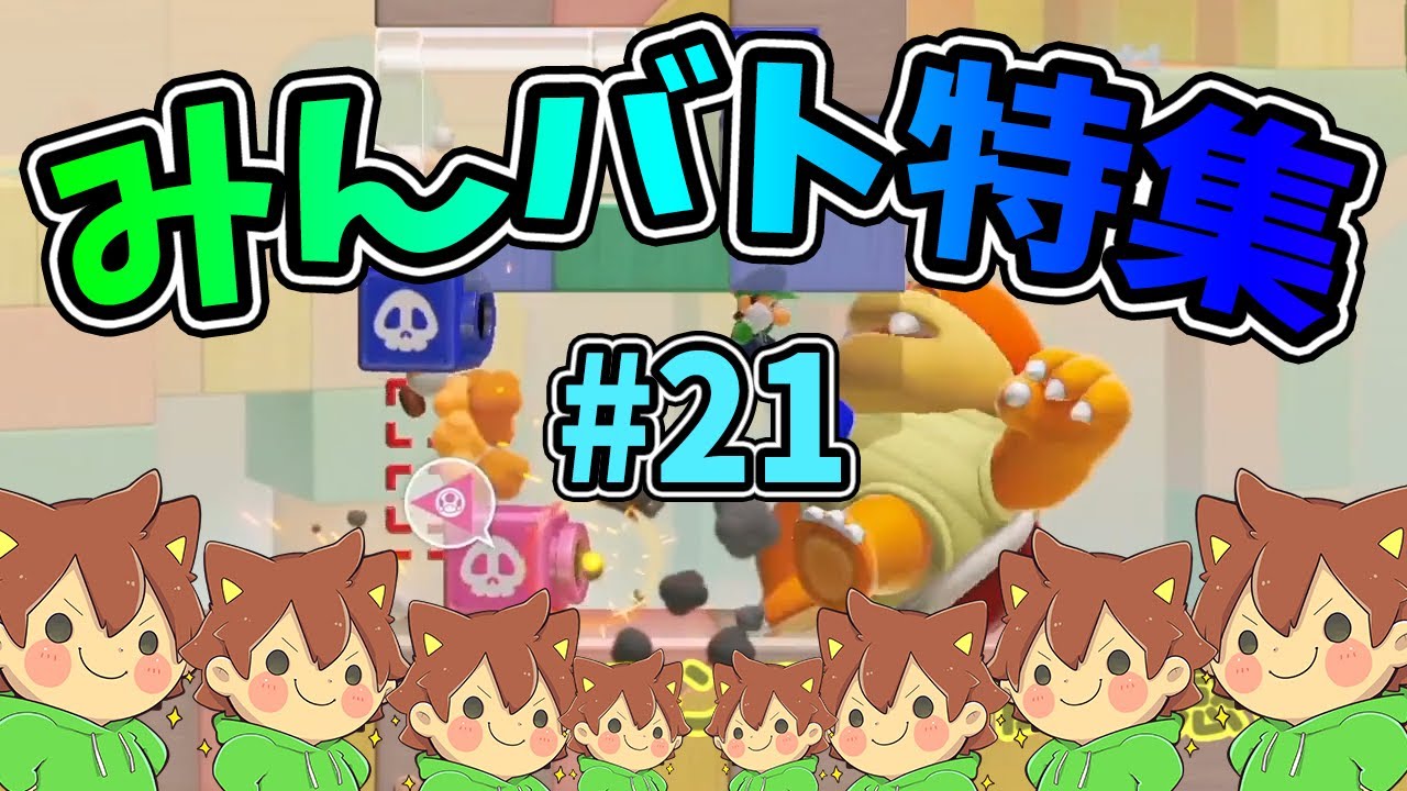 【スーパーマリオメーカー2】みんバト総集編‼️#21【ゆっくり実況プレイ】
