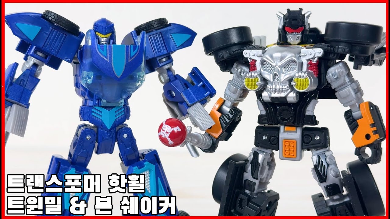 [트랜스포머 핫휠] 트윈밀 & 본쉐이커 리뷰, 다이캐스트라면 핫휠이지! - [Transformers hot wheel] twin mill & bone shaker review