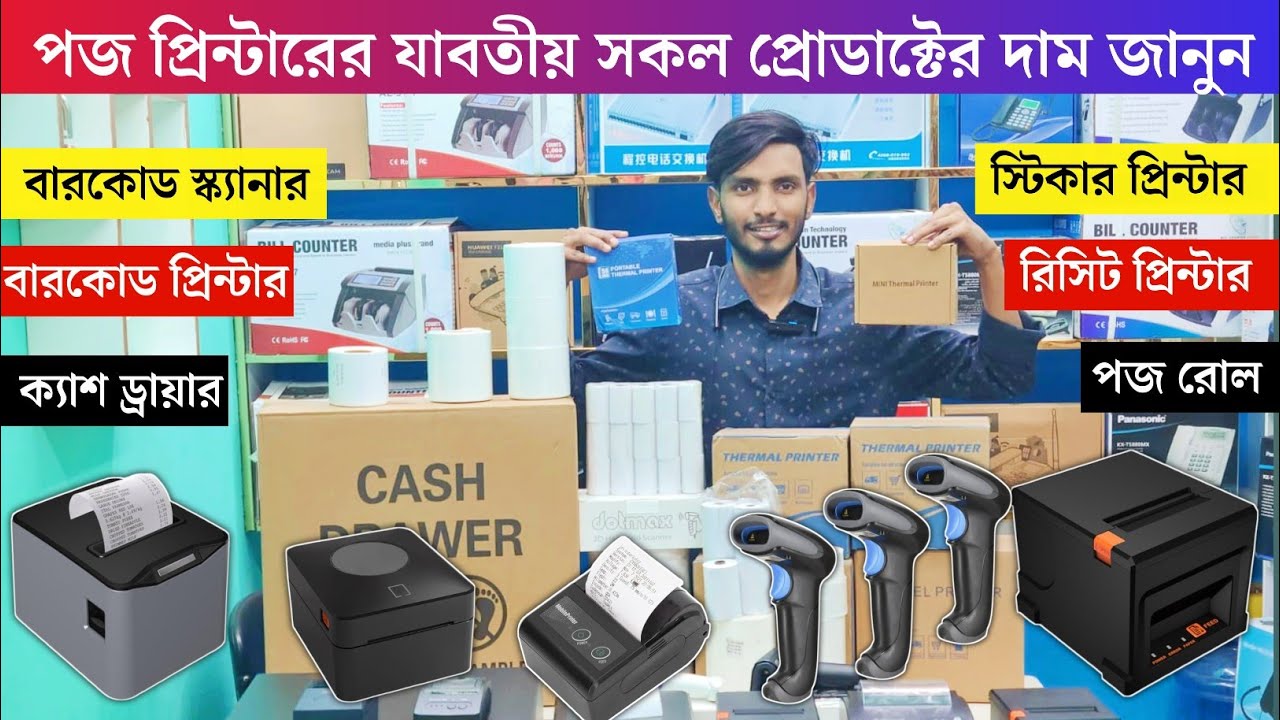 POS Printer Price in Bangladesh 2026 | দোকান ও রেস্টুরেন্টের জন্য সেরা Thermal Printer Review