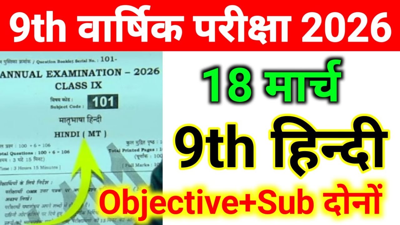 18 March Class 9th Hindi Original Paper Annual Exam 2026 |class 9 hindi viral paper final exam 2026