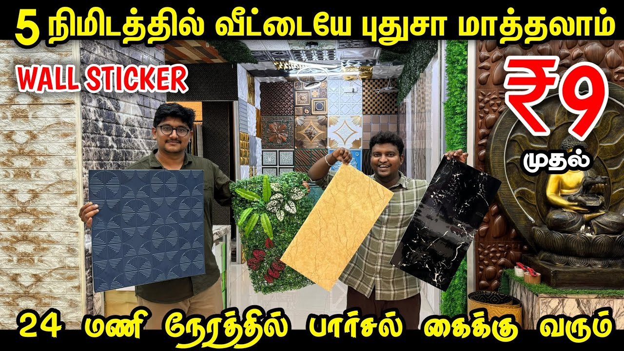 ₹9 சுவரில் ஒட்டும் Wall Sticker - Cheapest Wallstickers for home interiors