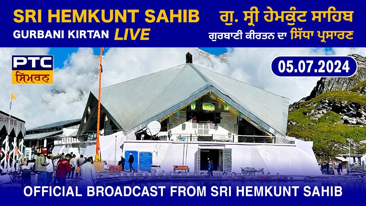 LIVE from Gurdwara Sri Hemkunt Sahib | Sri Hemkunt Sahib LIVE, 05.07.2024
