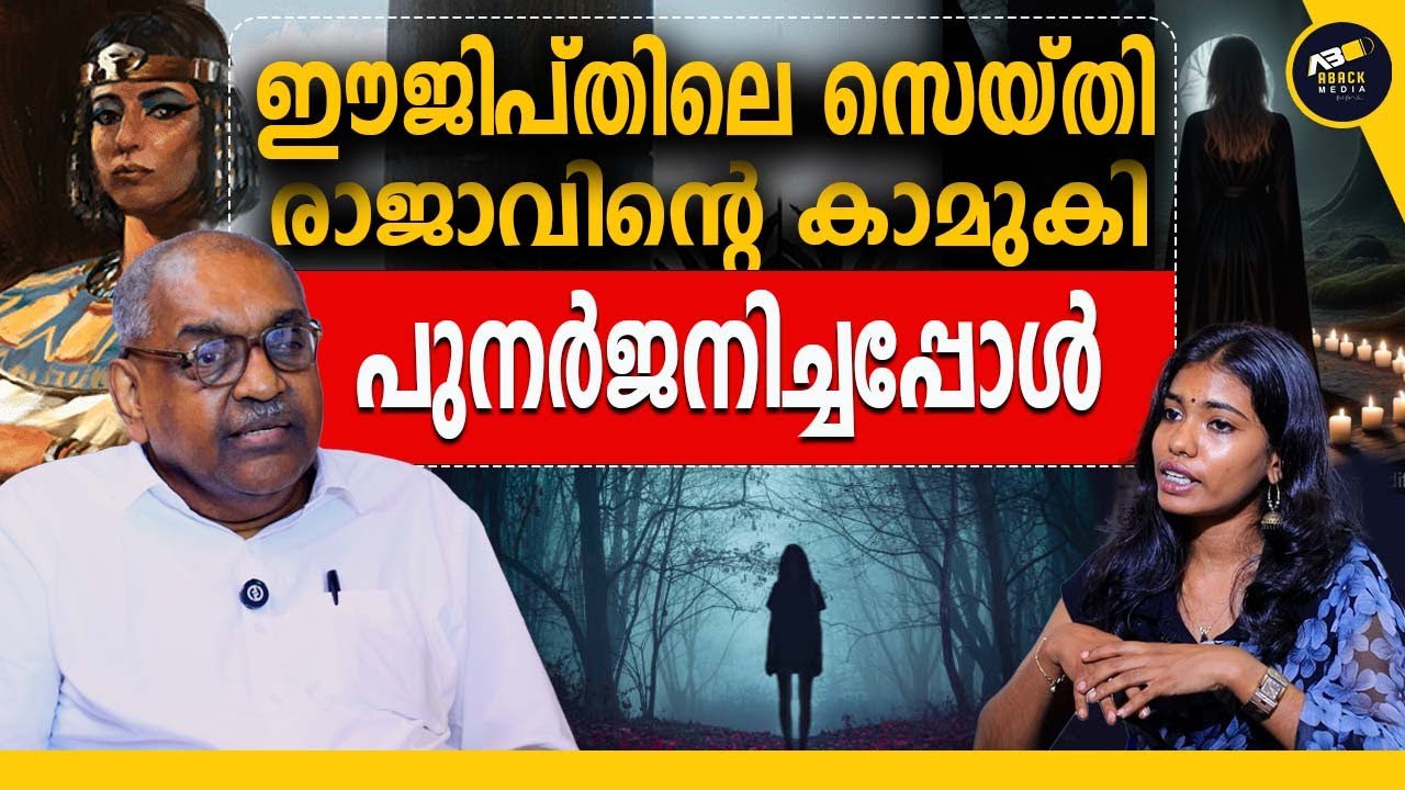 3600 വർഷത്തിനുശേഷം മരിച്ച ആത്മാവ് പുനർജനിച്ചപ്പോൾ  | Alexander Jacob