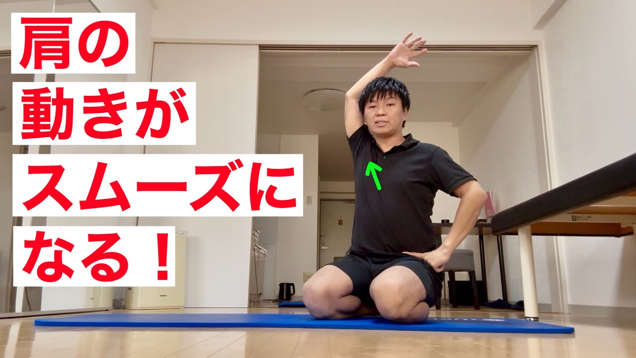 肩関節の動きを改善する方法