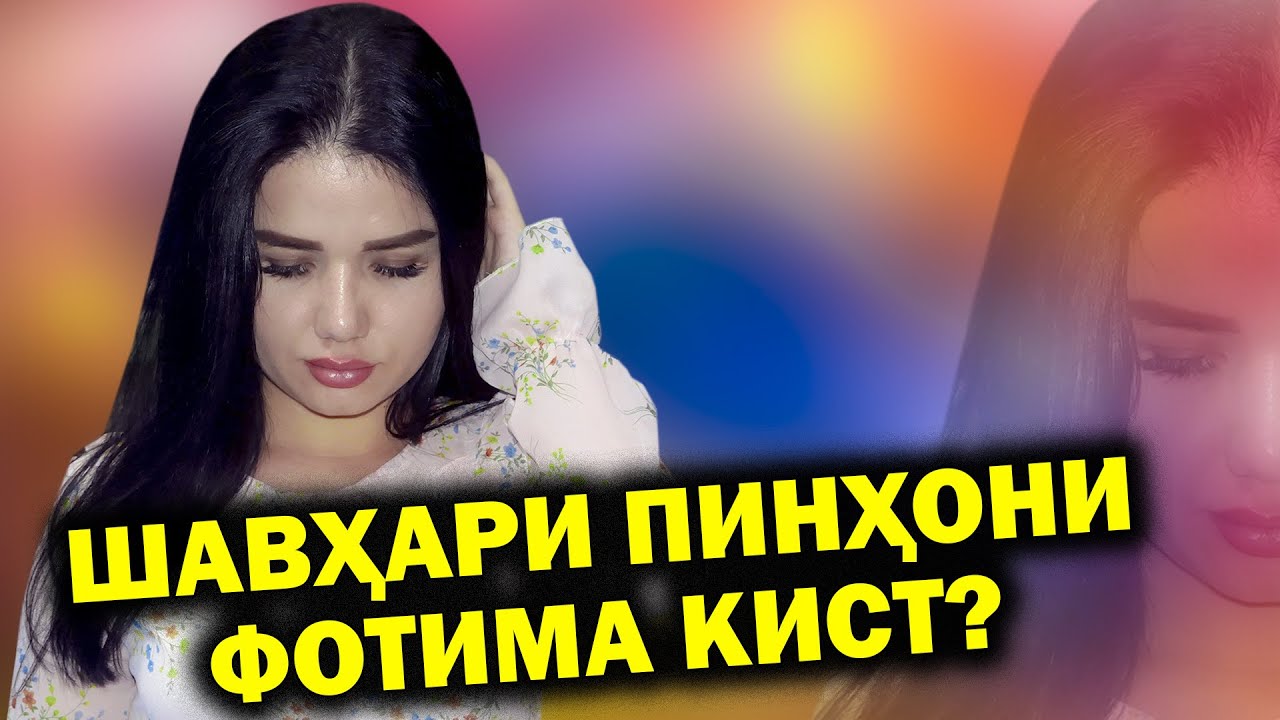 Чавони Авгон аз Фотима чи мехохад? Чанги Фотима Бо Ганчина!