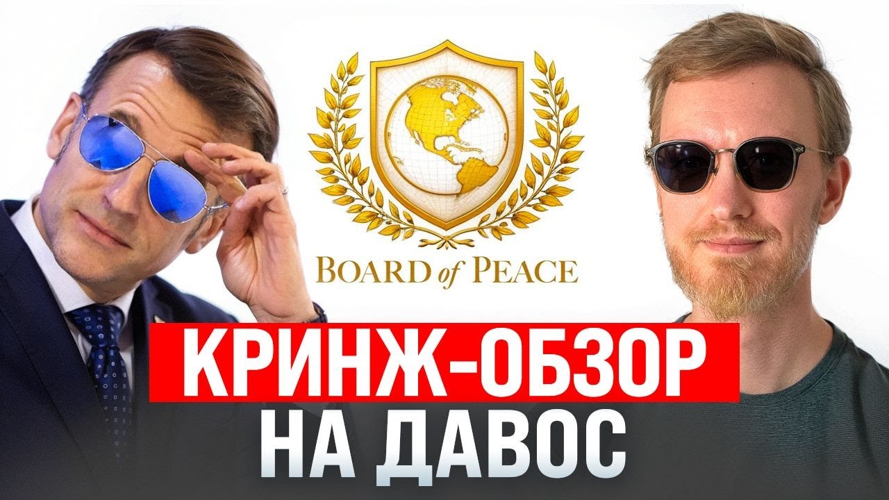 Кринж-обзор на форум в Давосе / Твиттер-срач Маска с Ryanair / Сэм Альтман ищет деньги