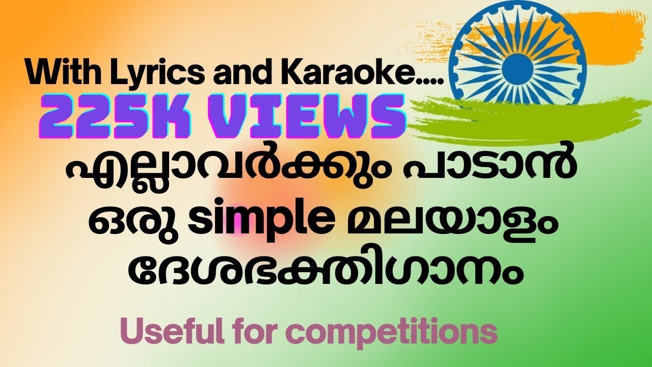 Easy Malayalam Patriotic Song For Students With Lyrics