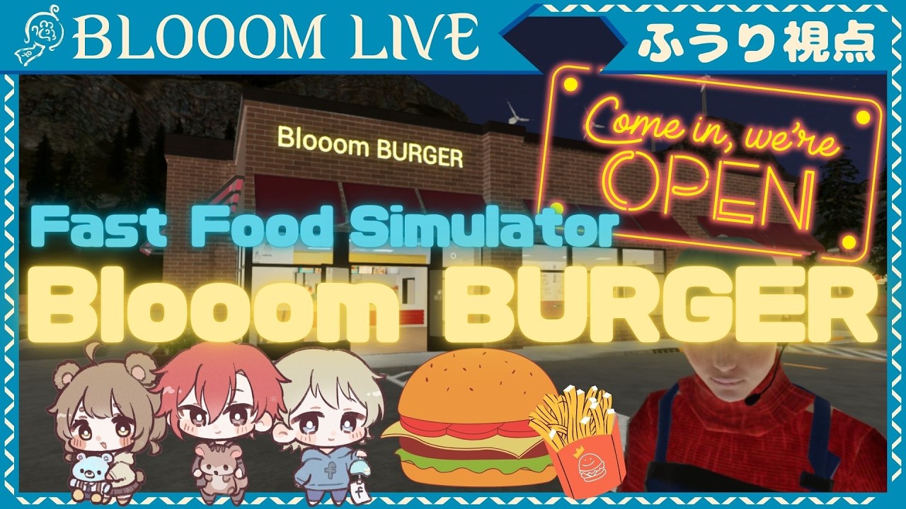【 Fast Food Simulator#2】Blooom3人でバイト！新人くろとに仕事を教える【 #Blooom 】