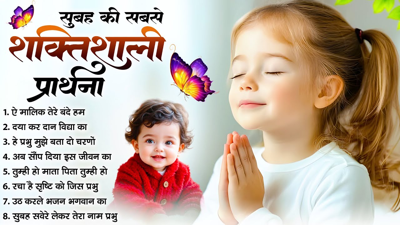 प्रतिदिन सुबह सवेरे ये प्रार्थना सुने मिलेगी मानसिक शांति | Mind Relaxing Prayer | Meditation Songs