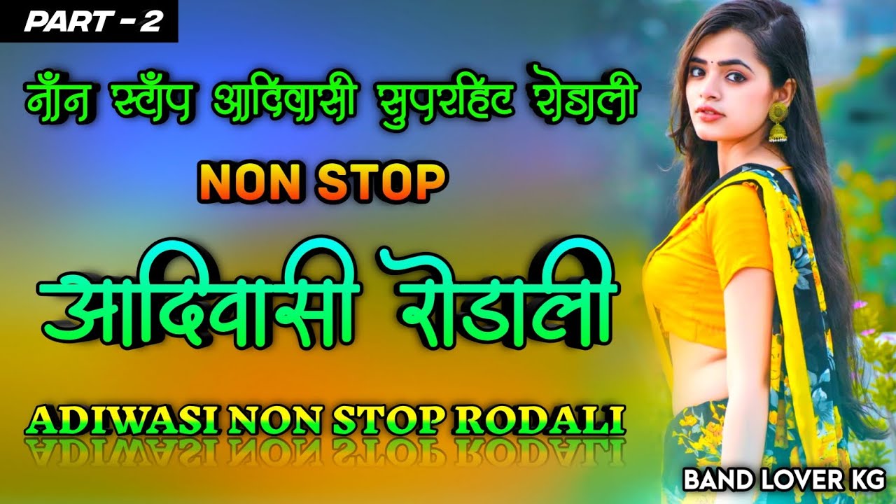 NON STOP RODALI SONG | आदिवासी नॉन स्टॉप रोडाली | SUPERHIT ADIWASI RODALI - REMIX