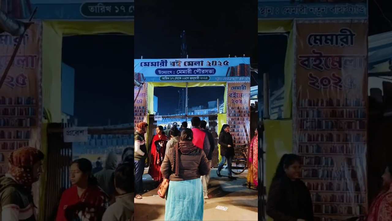 2025 Memari Boimela: A Must-visit Book Fair! 