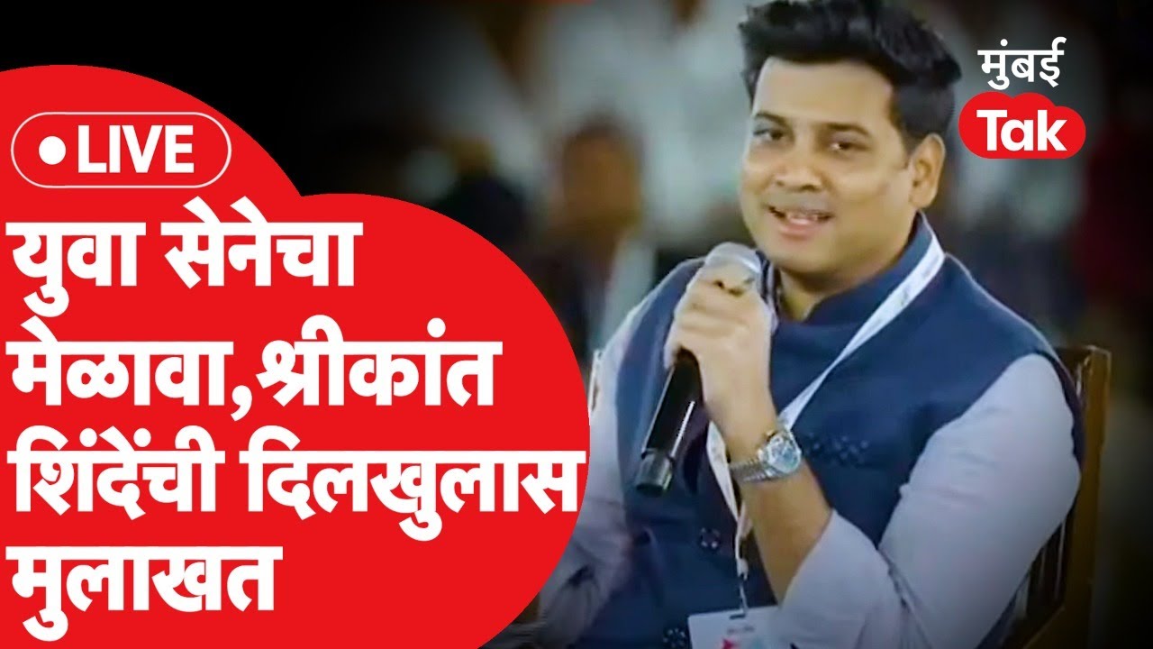 Shrikant Shinde LIVE : अवधूत गुप्तेंनी घेतलेल्या मुलाखतीत श्रीकांत शिंदेंची ठाकरेंवर घणाघाती टीका