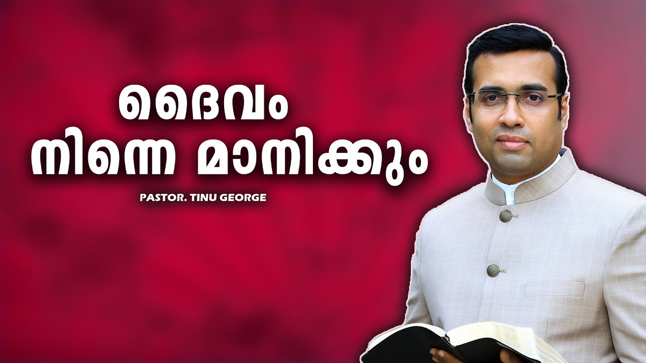 PASTOR.TINU GEORGE. MALAYALAM CHRISTIAN MESSAGE 2025 . മറ്റൊരുത്തനിലും രക്ഷയില്ല രക്ഷ യേശുവിൽ മാത്രം