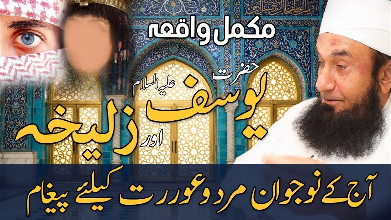 Respect and Honor of Woman  || Story of Yusuf (A)Zulaikha||  Molana Tariq Jameel Bayan 
