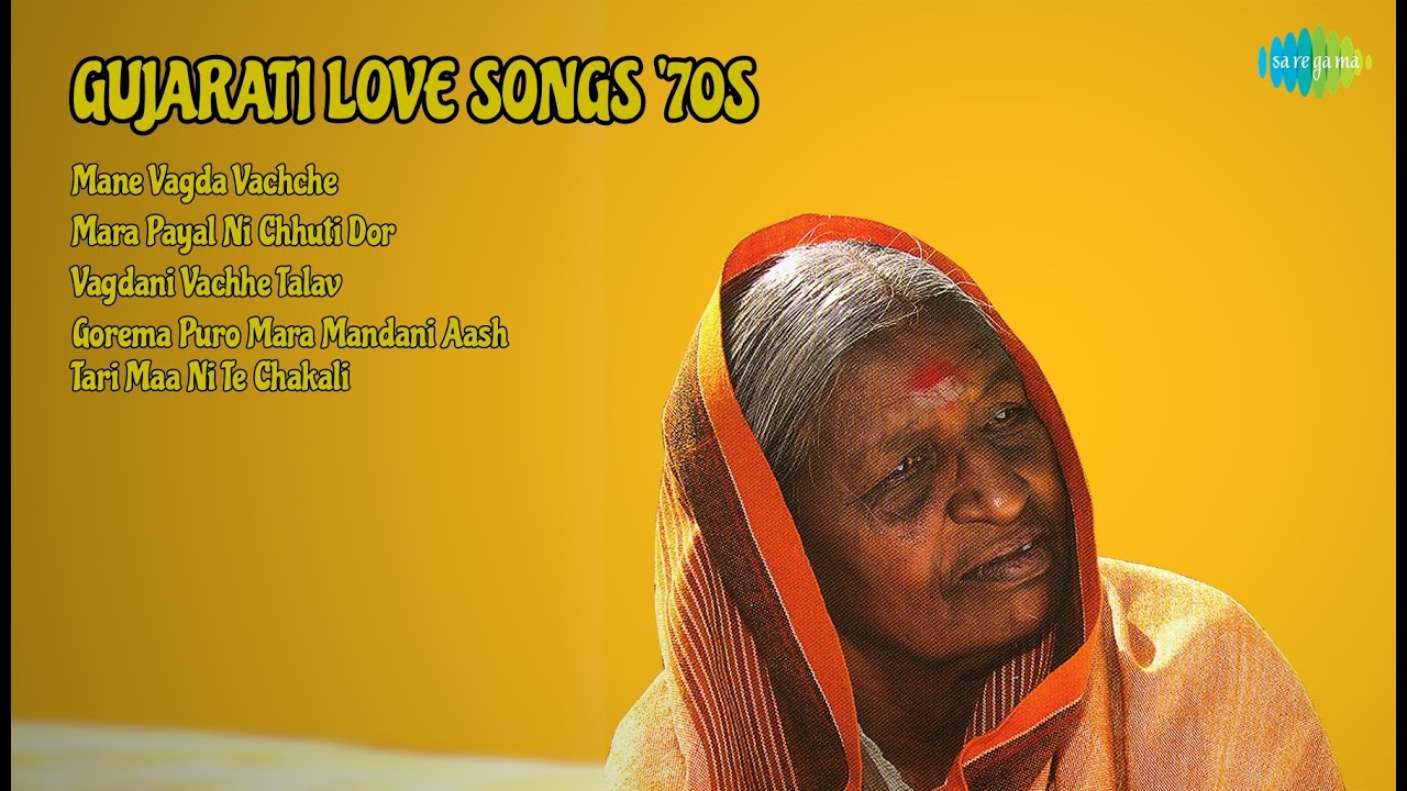 ગુજરાતી લવ સોંગ્સ '70s | Chorus Songs | Mane Vagda Vachche | Mara Payal Ni Chhuti Dor
