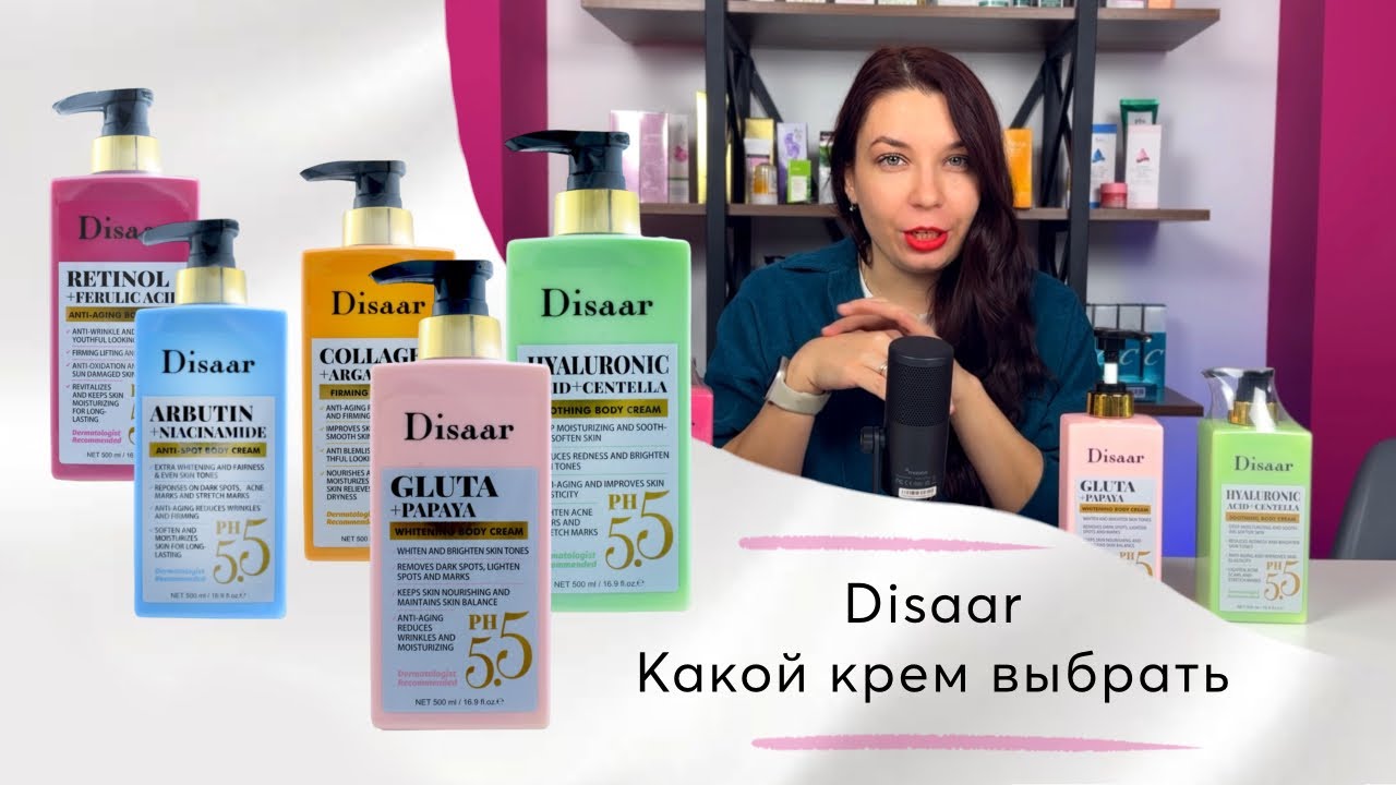 Разбор полёта: какой крем Disaar выбрать на осень и зиму для упругости и тона