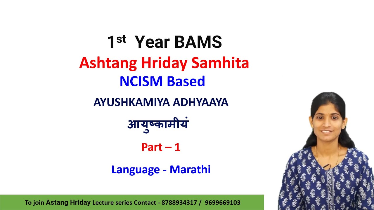 ASHTANGA HRIDAYAM  Marathi - AYUSHKAMIYA ADHYAAYA - 1 | Marathi | NCISM based 1st BAMS