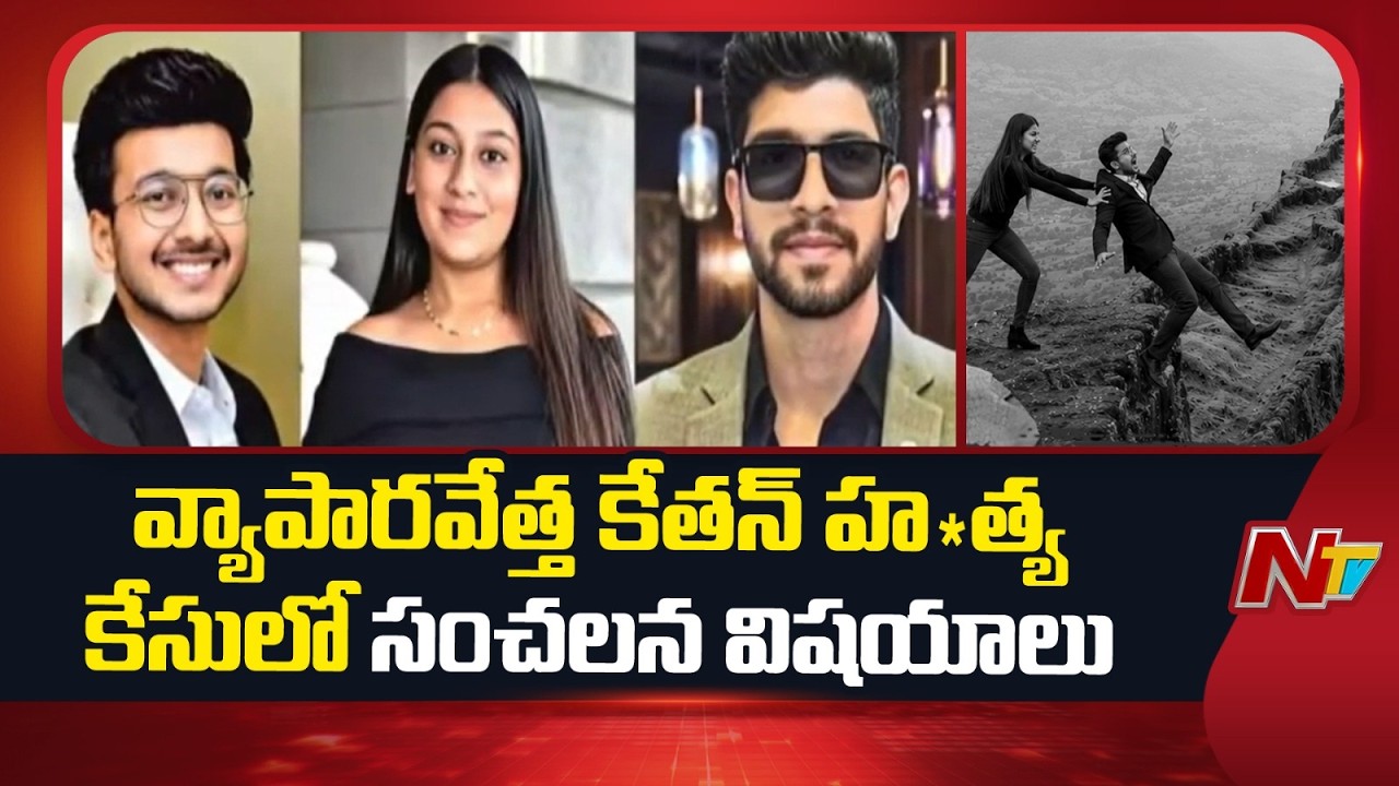 Sensational Details in Pune Businessman Ketan Mur*der Case | NTV Telugu