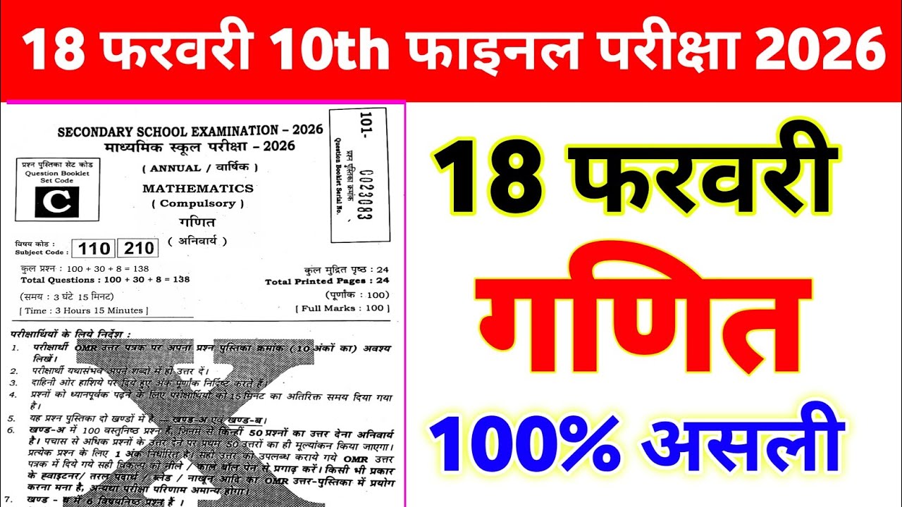 18 February 10th Maths Original Question Paper 2026 || class 10th math viral paper 18 february 2026