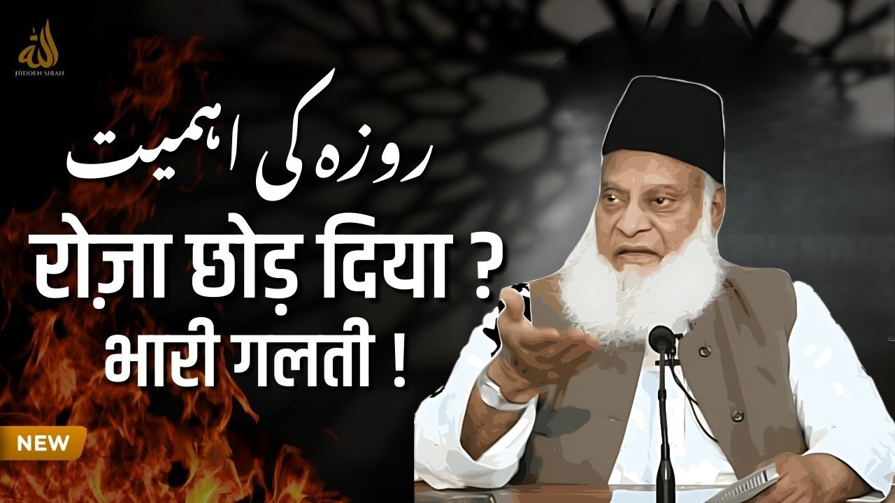 Roza Na Rakhne Ki Saza Kya Hai? 90% Log Nahi Jante | Emotional Ramadan Bayan | Dr Israr Ahmad