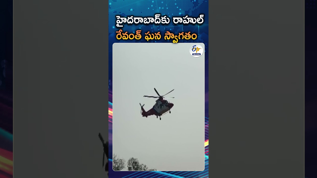 Rahul Gandhi Grand Welcome In Hyderabad By CM Revanth Reddy At Shamshabad Airport