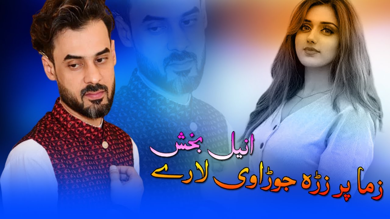 Pashto new Songs 2022 | Anil Bakhsh Songs 2022 | Zama Per Zaraa Joravi Lari | New Pashto Songs 2022