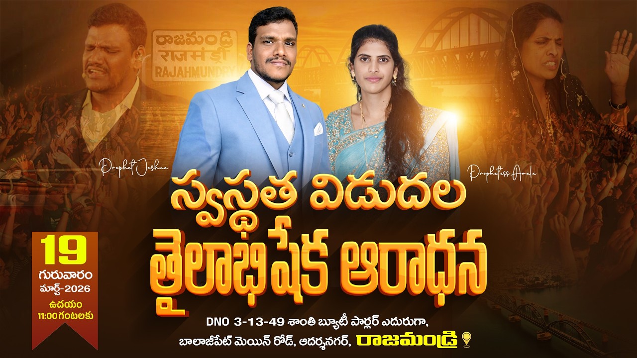 rajahmundry Oil Anointing Service  || Prophet Joshua || Prayer 7095409118