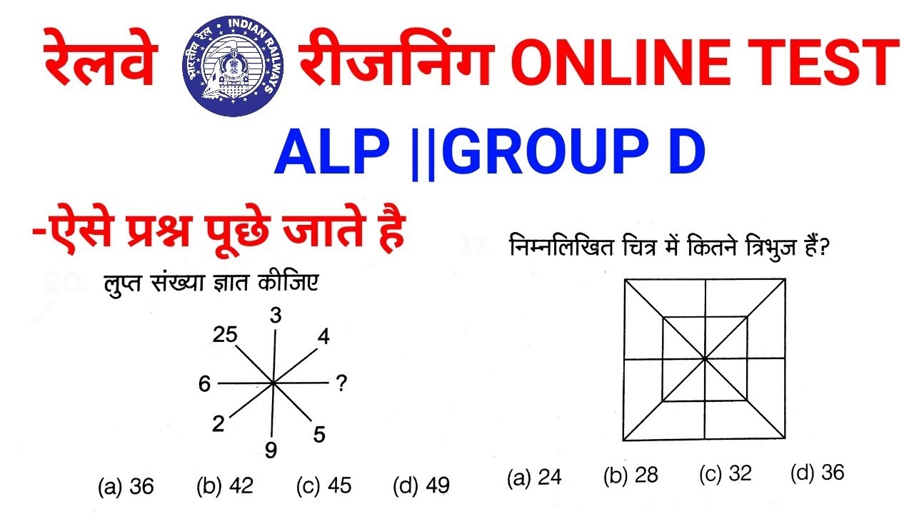 रेलवे Reasoning ऐसे प्रश्न आयेंगे//जरूर देखलेना //Reasoning online test [Hindi]