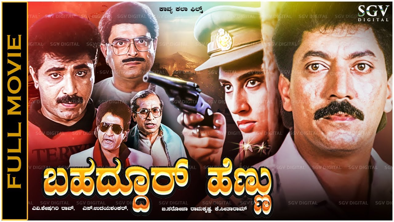 Bahaddur Hennu Kannada Full Movie - Devaraj, Sridhar, Roopa Ganguli, Madhuri