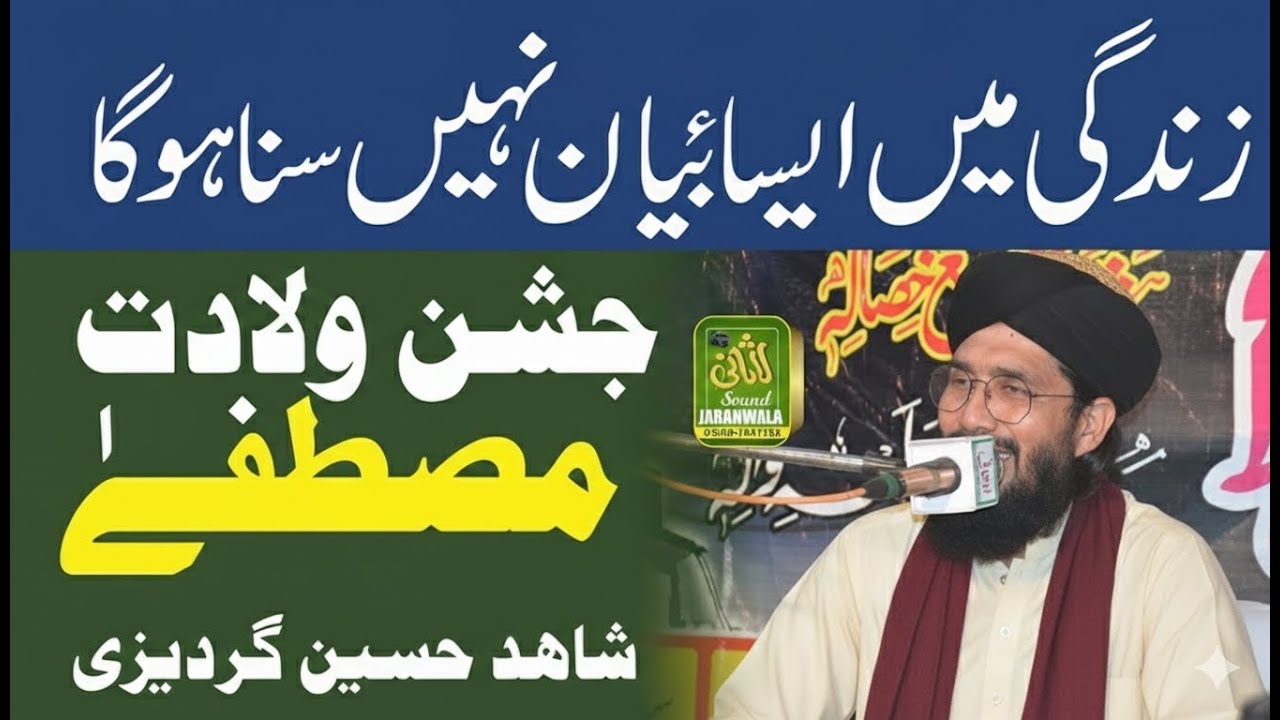 Eid e Milad ul Nabi (S.A.W) || Peer Syed Shahid Hussain Shah Garzedi