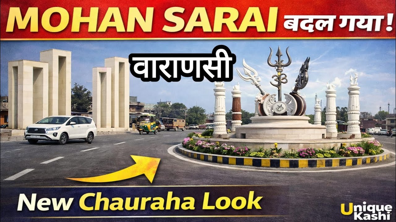 Varanasi Mohan Sarai Road चौड़ीकरण Update 🚧 | चौराहे पर बन रही अद्भुत आकृति | Latest Work