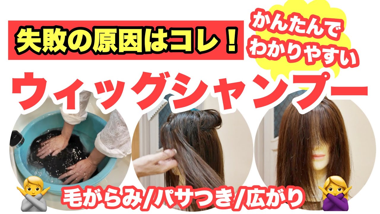 【🔰保存版ウィッグのシャンプー】コレで失敗しない！人毛フルウィッグのやり方 #ウィッグ #自然なウィッグ #抗がん剤