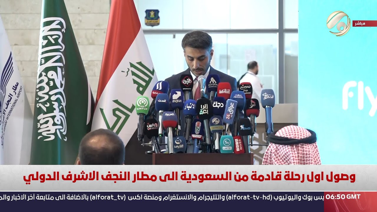 وصول اول رحلة قادمة من السعودية الى مطار النجف الاشف الدولي | 2024/6/1