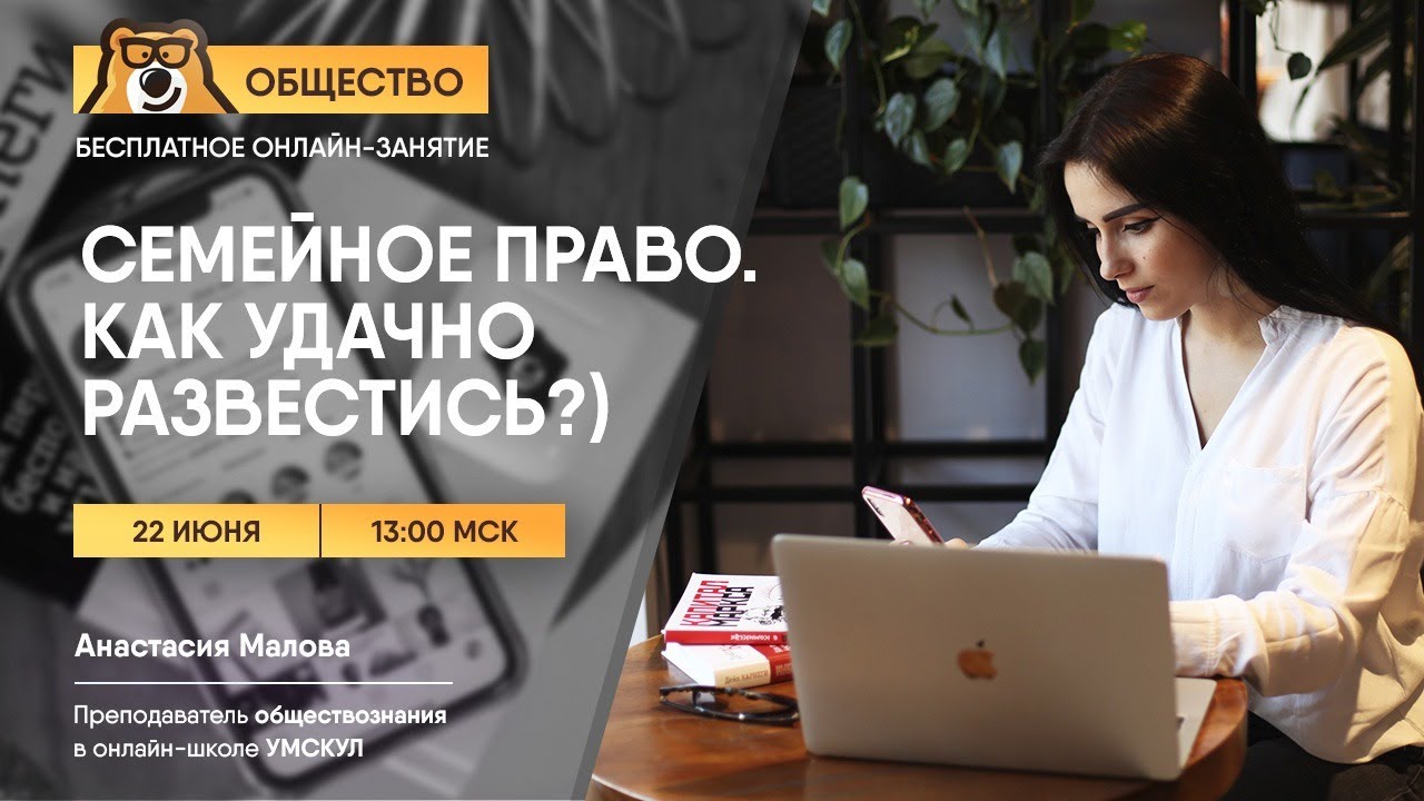 Обзор семейного права: Как удачно развестись? | Обществознание ЕГЭ 2025 | Умскул