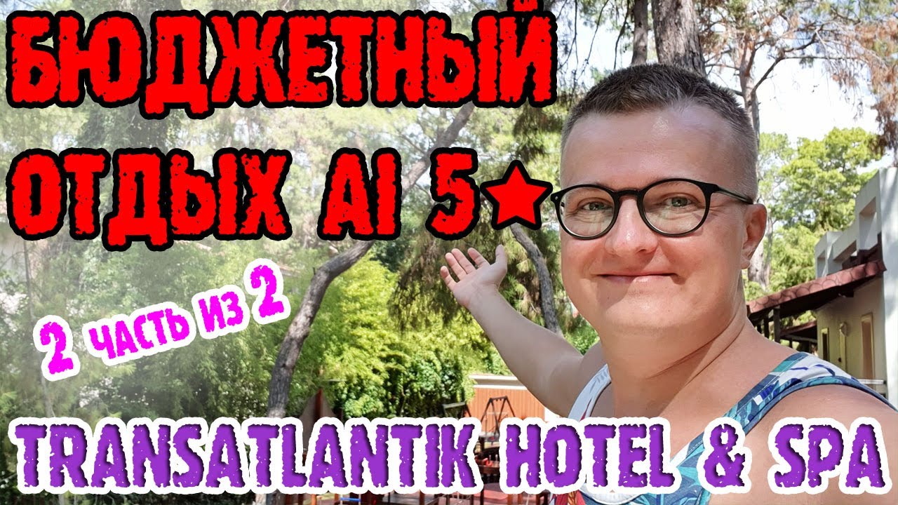 Transatlantik Hotel Spa 5* (Трансатлантик отель Турция) - экономный отель на всё включено