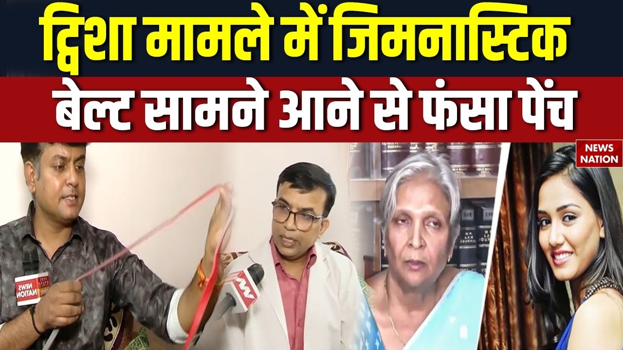 Twisha Sharma Case: पूरे केस में Gymnastics Belt ने पलट दी कहानी। Doctor। Bhopal। AIIMS। High Court