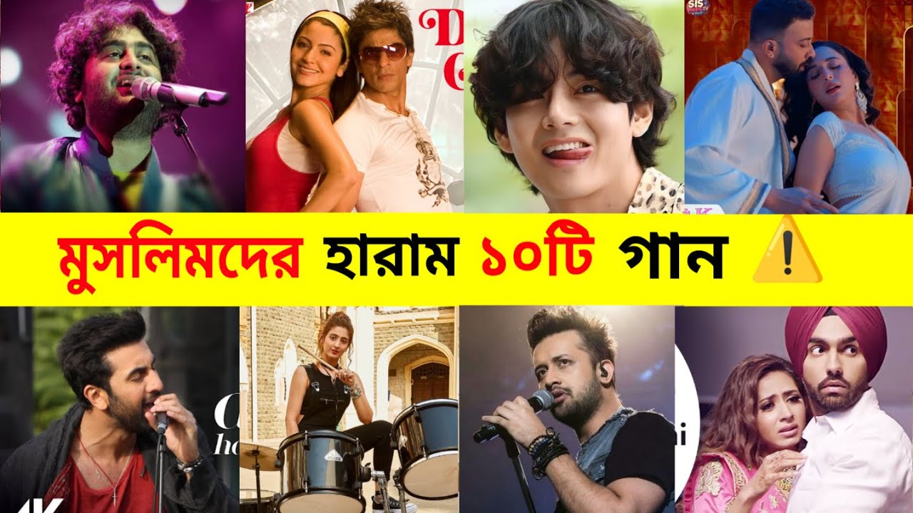 মুসলিমদের জন্য হারাম ১০টি গান ⚠️ Bollywood Haram Song List | Vaaste | Tujh Mein Rab Dekhta Hain