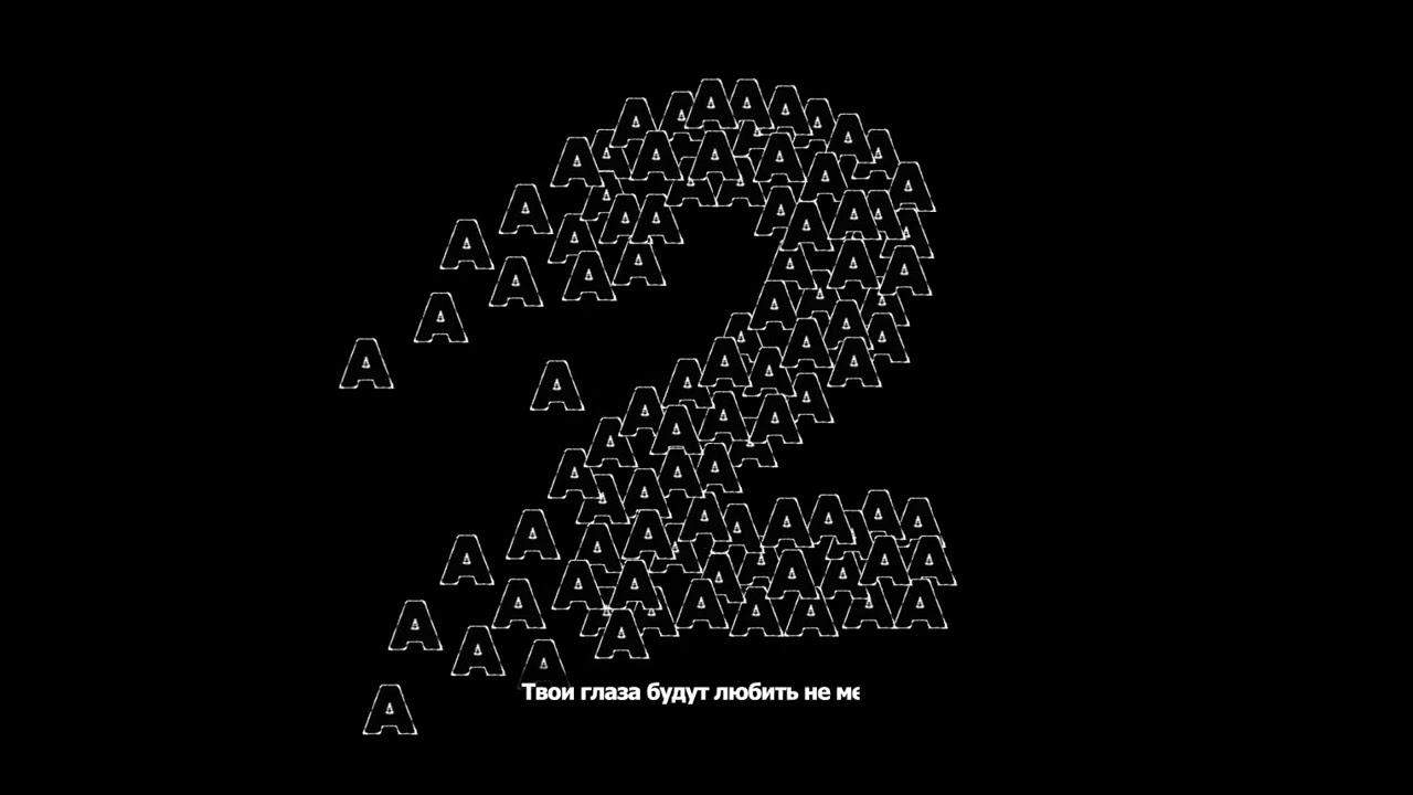 Aarne, LIL KRYSTALLL - Молчать (Official Lyric Video)