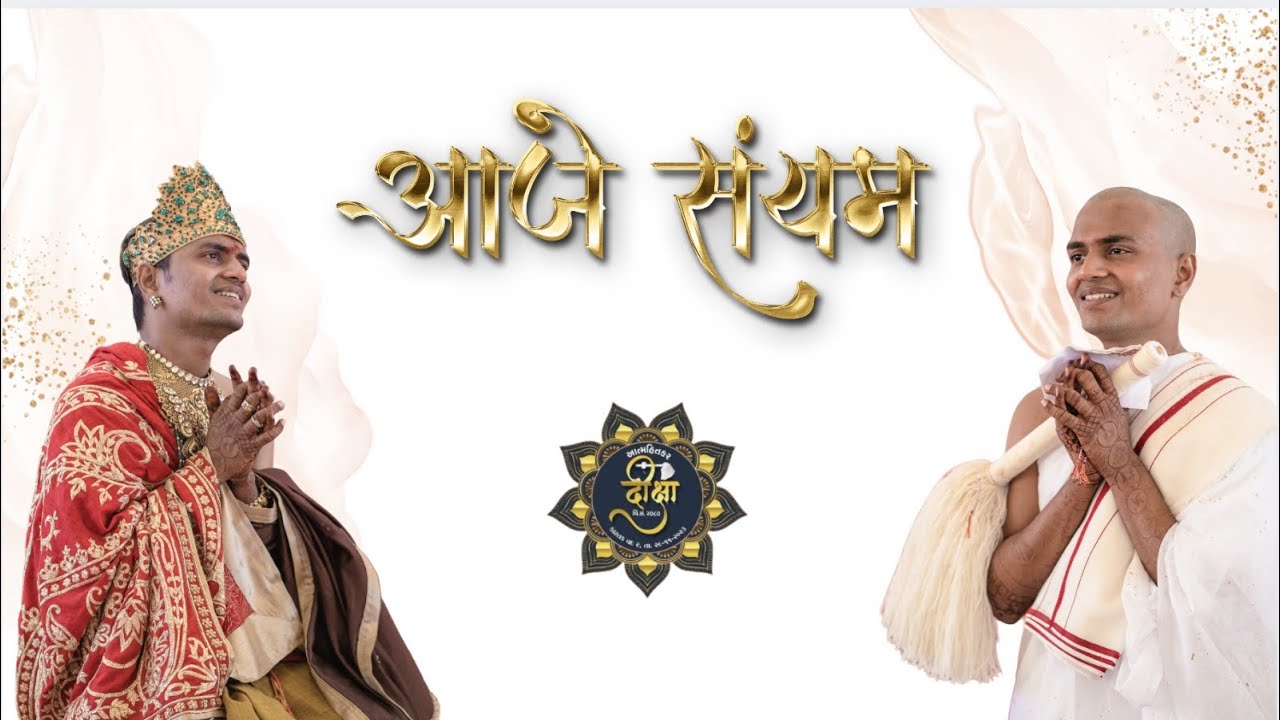Aaje Saiyam | Mumukshu Ratna Prakshalkumar Piyushbhai | Aatmahitkar Diksha | Diksha song