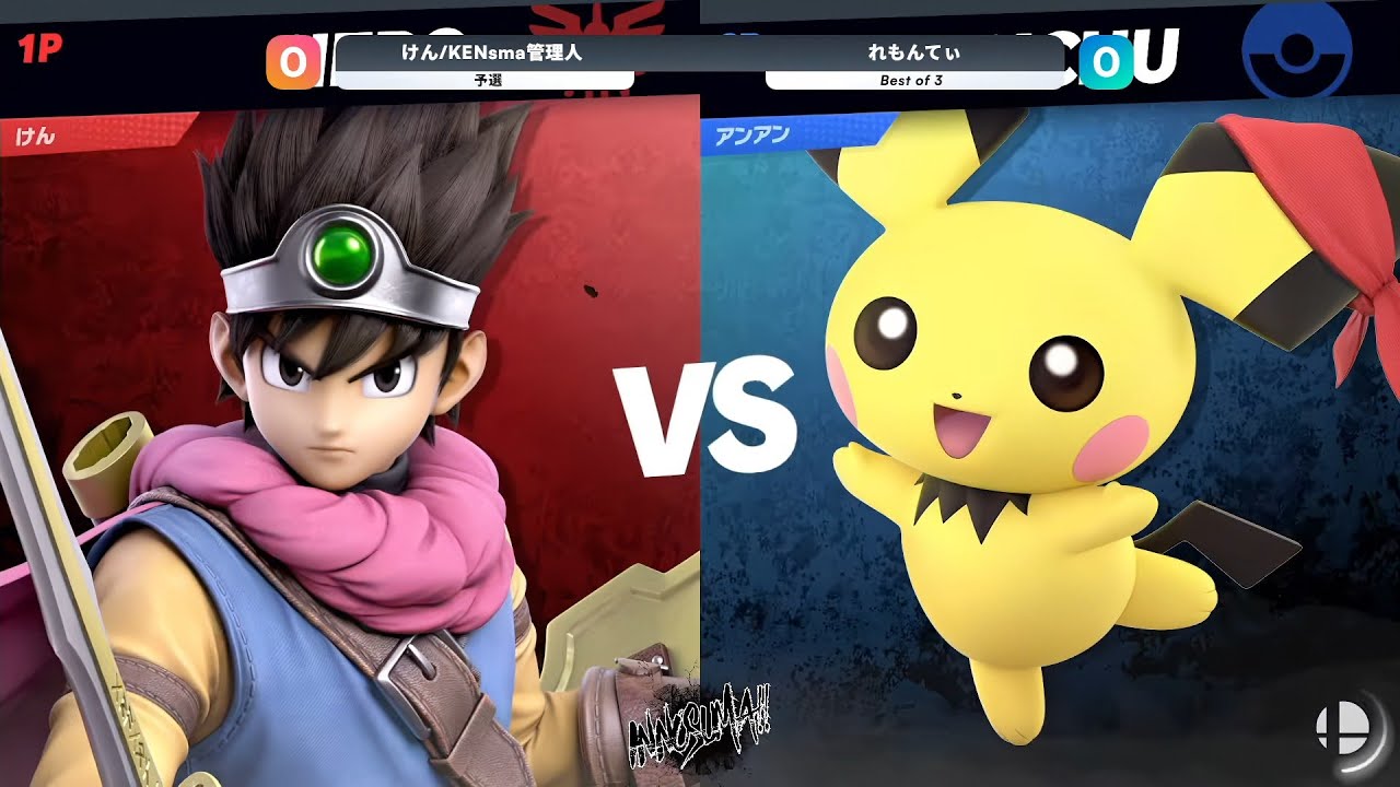 INNOSUMA!! #23 Pools - けん/KENsma管理人(勇者) vs れもんてぃ(ピチュー) - スマブラSP大阪大会
