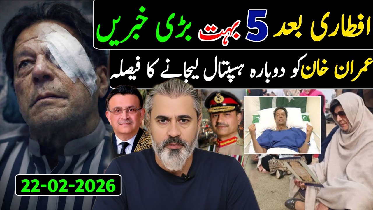 عین افطاری کے بعد 5 بہت بڑی خبریں || عمران خان کو دوبارہ ہسپتال لیجانے کا پلان 
