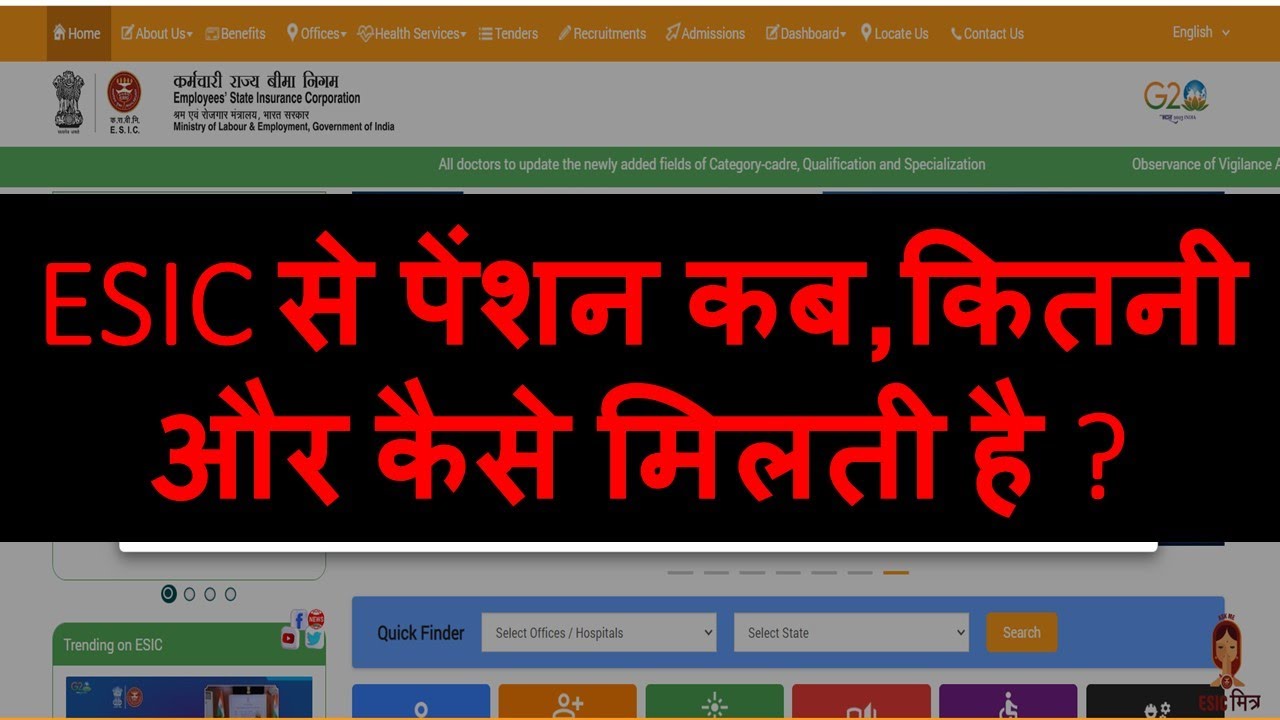 ESI से कितनी पेंशन मिलती है और किस किस को मिलती है | ESIC se pension ka paisa kaise milta hai ?