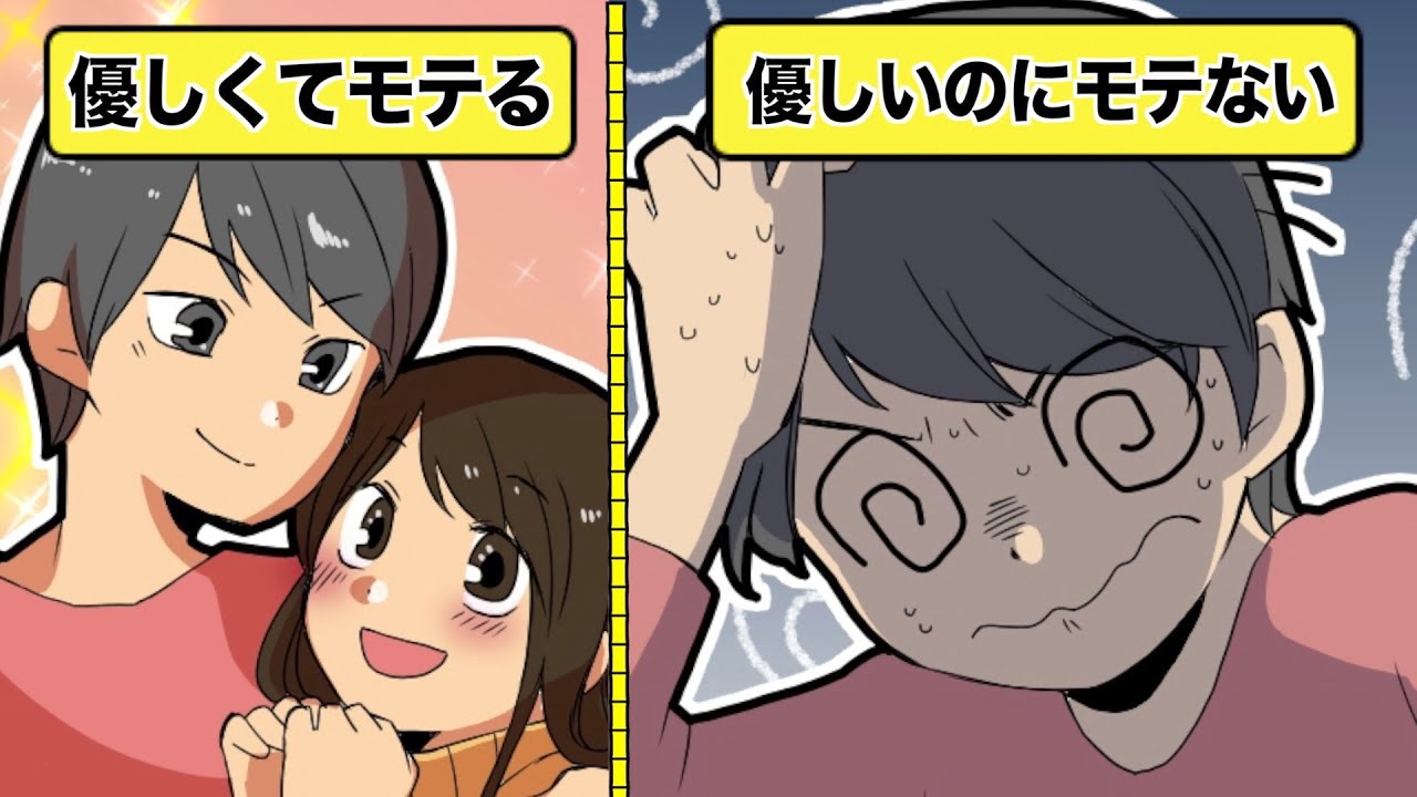 【漫画】優しい男性がモテないのたった１つの理由【イヴイヴ漫画】