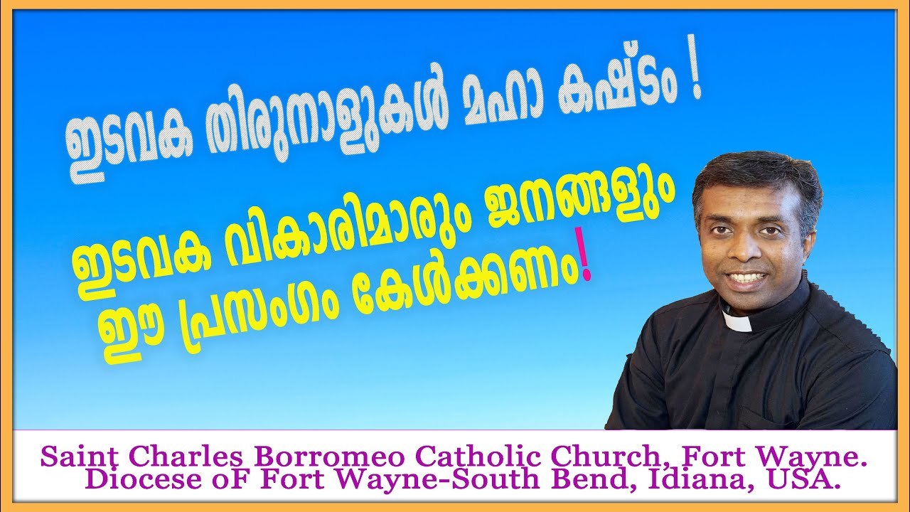ഇടവക വികാരിമാരും ജനങ്ങളും കേട്ടിരിക്കേണ്ട പ്രസംഗം Fr Jerry Madathiparambil OSB