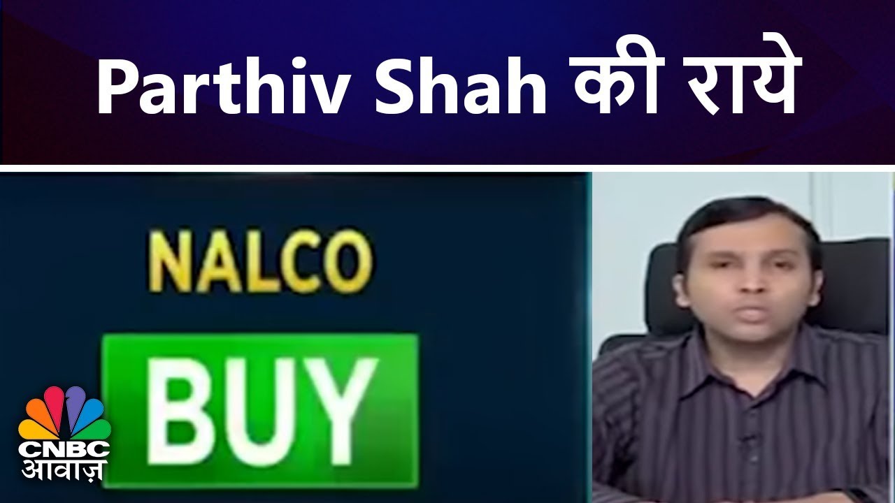 Parthiv Shah की राये; ONGC, Coal India, EIL, GAIL के Stocks पर | CNBC Awaaz