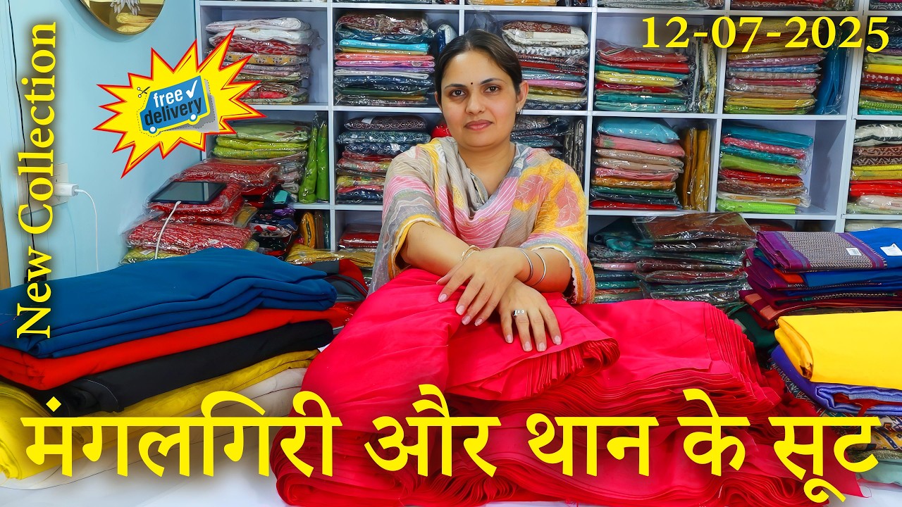 मंगलगिरी ( Mangalgiri ) और थान के सूट , (12-07-2025) 🌹 shipping free 🌹 ☎️ 74043-95059