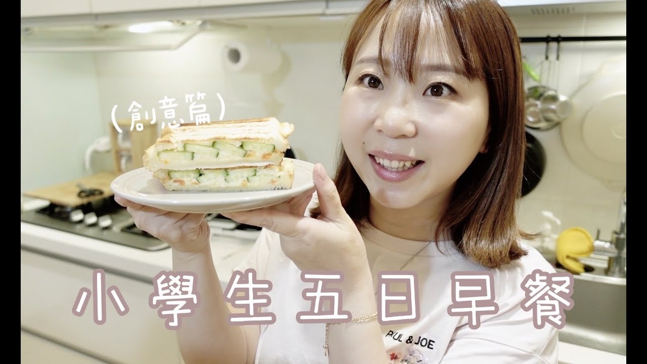 小學生五日早餐🌷折疊蛋餅\馬鈴薯圈圈\鮪魚土司杯\五穀米壽司\創意早餐攻略